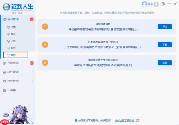 电脑驱动软件哪个好 好用又干净驱动软件推荐