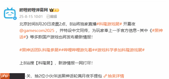 科隆展确认《黑神话：悟空》有新情报！B站独家直播！