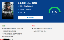 《合金装备3RE》95分超高评分：次世代质感焕发新生!