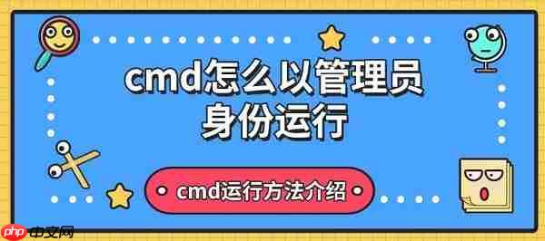 cmd怎么以管理员身份运行 cmd运行方法介绍