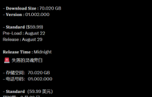 失落之魂预载今日开启！PS5大小容量曝光