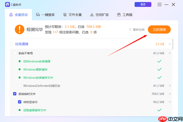 内存占用率高怎么解决 教你几招