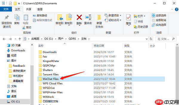 微信默认存储路径在c盘哪个位置 一文带你了解