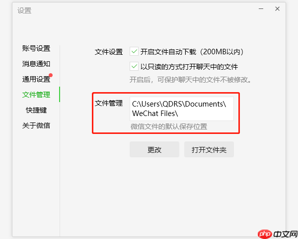 微信默认存储路径在c盘哪个位置 一文带你了解