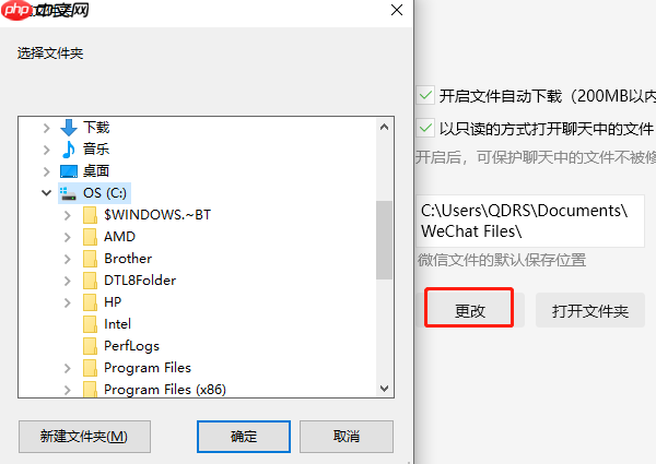微信默认存储路径在c盘哪个位置 一文带你了解