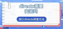 directx需要安装吗 缺少directx修复方法
