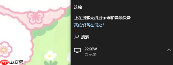 手机怎么投屏到电脑 有线及无线方法分享