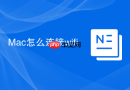 Mac怎么连接wifi