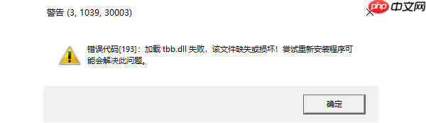 tbb.dll丢失怎么修复 tbb.dll修复方法