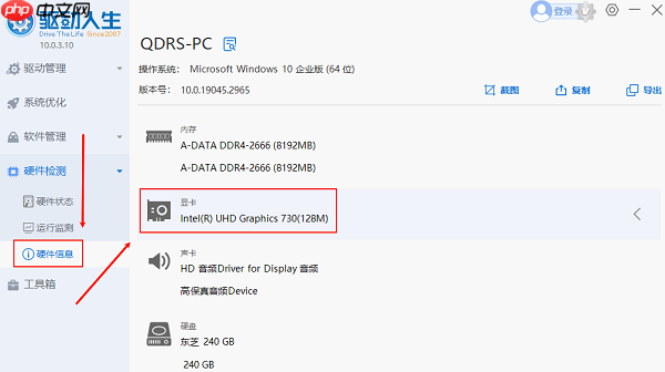 电脑上怎么看显卡配置 一文教你快速查看