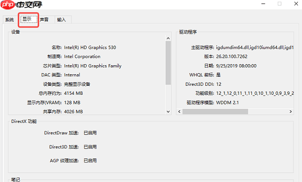 电脑上怎么看显卡配置 一文教你快速查看