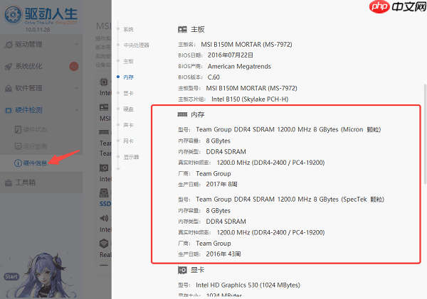 如何查看电脑内存 分享5个实用方法
