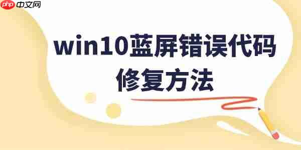 win10蓝屏错误代码CRITICAL_STRUCTURE_CORRUPTION的修复方法