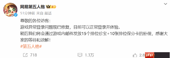 网易多款游戏崩了！官方发文称调查中 承诺补偿