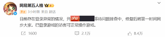 网易多款游戏崩了！官方发文称调查中 承诺补偿