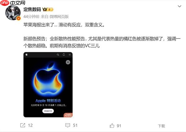 Lettre d'invitation iPhone 17 Blogger mystère caché: la dissipation de chaleur est stable