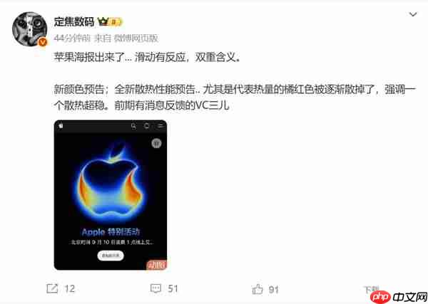 iPhone 17邀请函暗藏玄机 博主：散热稳了