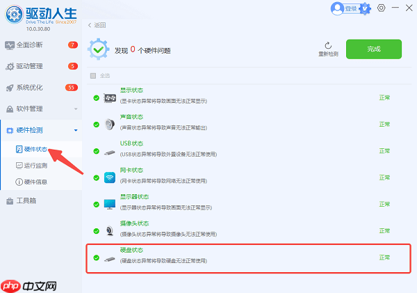 硬盘坏道怎么修复 硬盘坏道检测修复指南