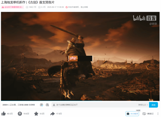 《古剑》PV播放破千万!两天后仍有超2000人同时看