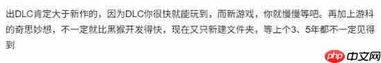 游戏科学放弃DLC开新坑引热议：你认为这步棋走的如何？
