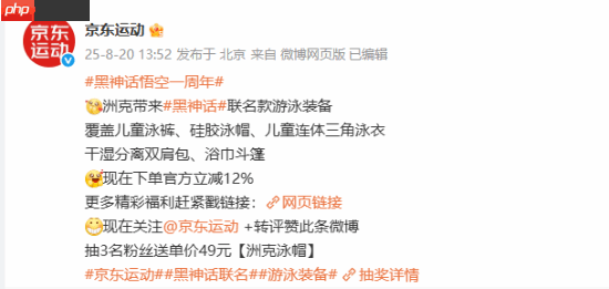 京东宣传《黑神话》联名游泳装备!泳衣泳裤等全齐了