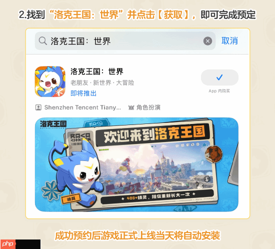 《洛克王国：世界》iOS预约开启！公测又进一步！