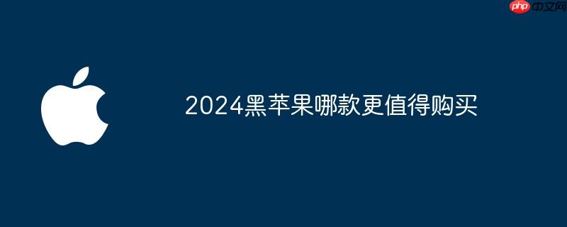 2024黑苹果哪款更值得购买