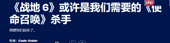 外媒：《战地6》能重振系列 对使命召唤造成冲击