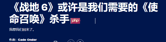 外媒：《战地6》能重振系列 对使命召唤造成冲击