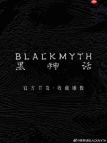 《黑神话：悟空》推出官方衍生品:珍玩系列！首批收藏雕像开启预售