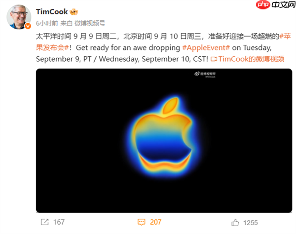 科技春晚来了!iPhone 17系列官宣9月10日发布 库克:超燃苹果发布会