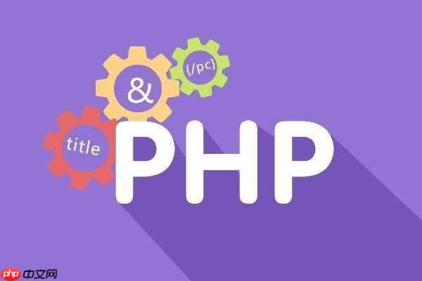 PHP中如何定义回调函数变量？