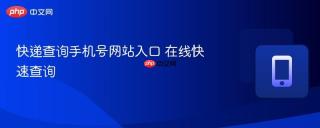 快递查询手机号网站入口 在线快速查询