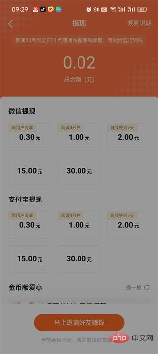 番茄小说金币怎么兑换成现金