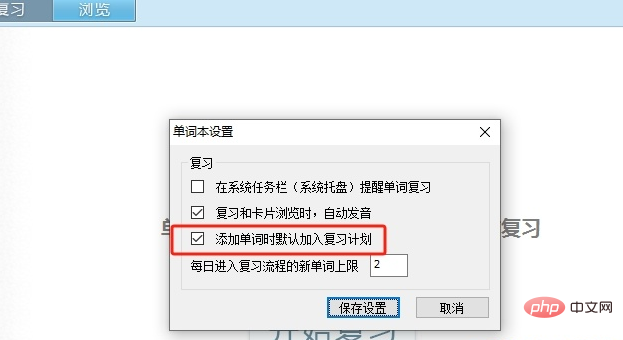 So deaktivieren Sie das automatische Hinzufügen von Wörtern zum Vokabelbuch im NetEase Youdao Dictionary