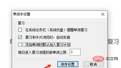 So deaktivieren Sie das automatische Hinzufügen von Wörtern zum Vokabelbuch im NetEase Youdao Dictionary