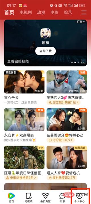 Bagaimana untuk memadam sejarah tontonan pada Tencent Video_Pengenalan kepada cara memadam sejarah tontonan