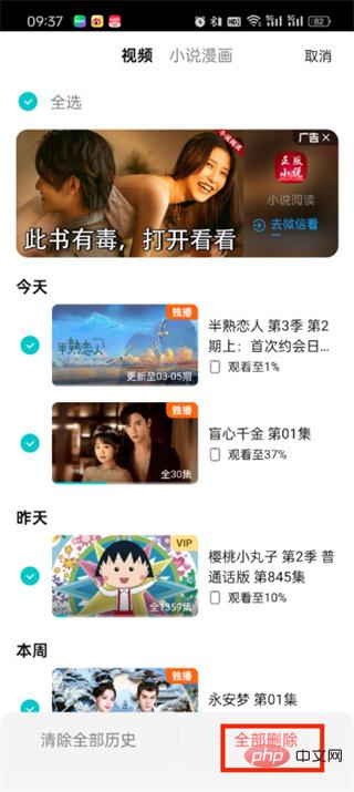 Tencent Videoの視聴履歴を削除する方法_視聴履歴の削除方法の紹介