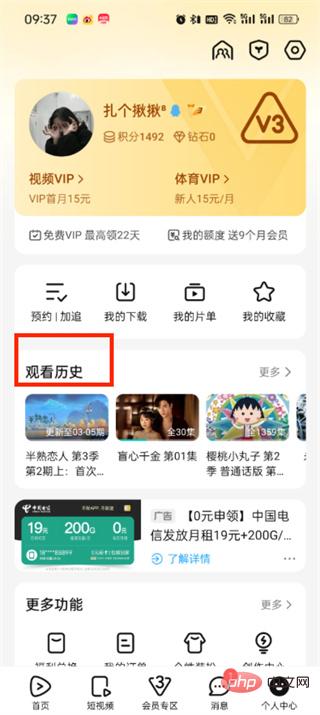 Tencent Videoの視聴履歴を削除する方法_視聴履歴の削除方法の紹介