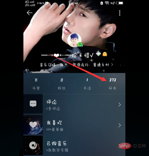 qq音乐好友喜欢的歌在哪里看