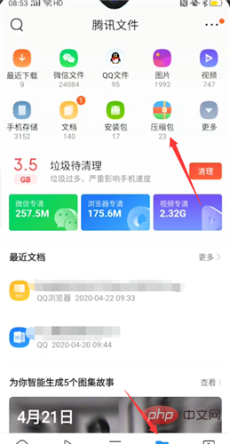qq浏览器解压的文件在哪里可以找到