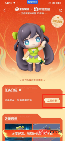 高德地图孙尚香车标怎么获得