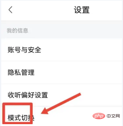 喜马拉雅FM长辈模式怎么开启
