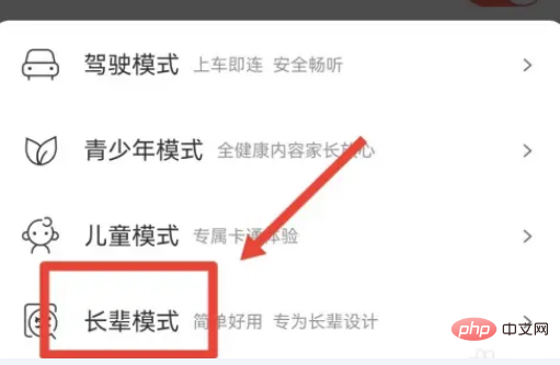 喜马拉雅FM长辈模式怎么开启