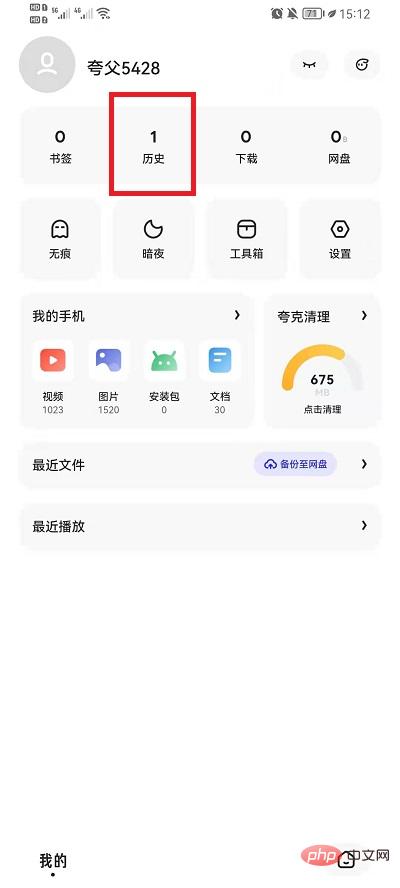 夸克浏览器怎么搜索之前的历史记录