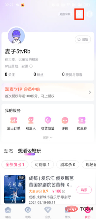 大麦app怎么绑定支付宝