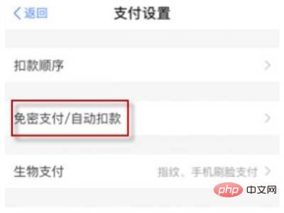 抖音免密支付是付哪里的钱