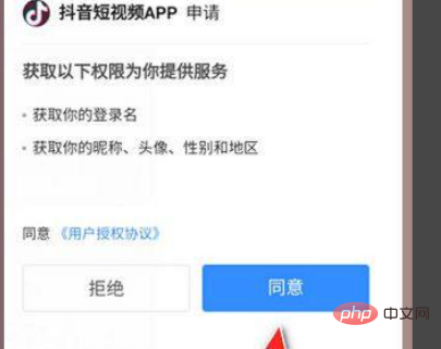 抖音免密支付是付哪里的钱