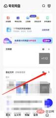 夸克浏览器最近保存的文件怎么隐藏