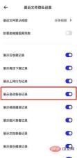 夸克浏览器最近保存的文件怎么隐藏